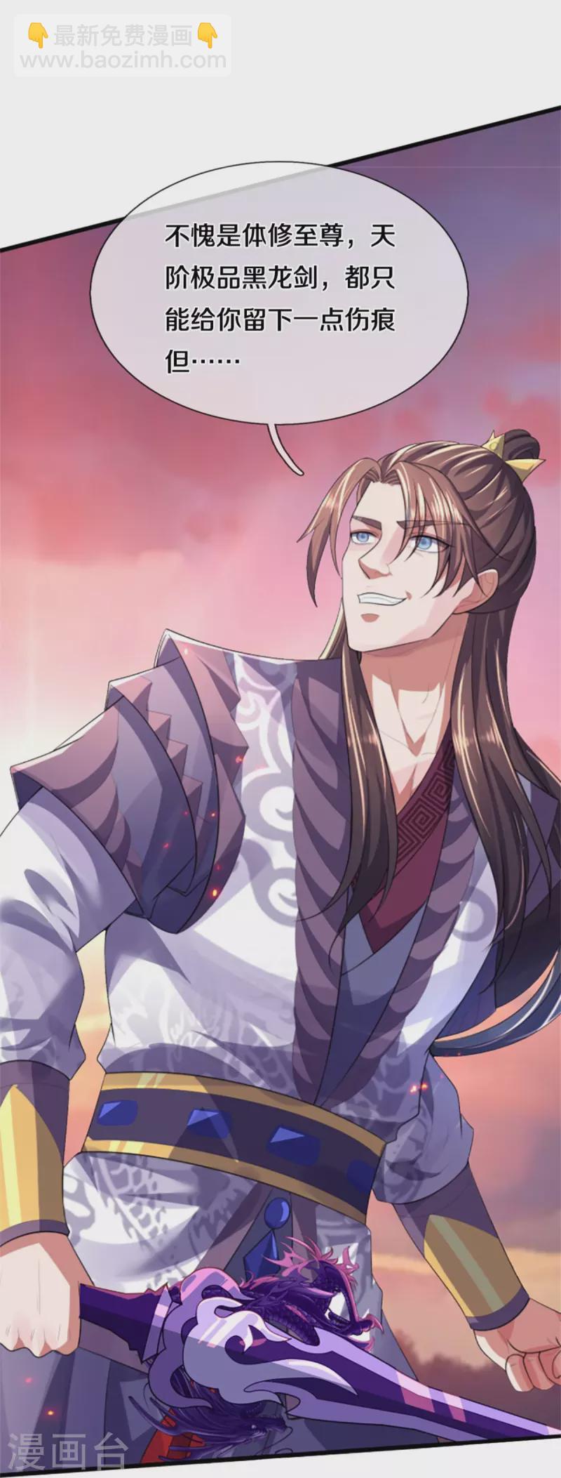 🍱神武天尊 第512话 轮到你们了 第37页