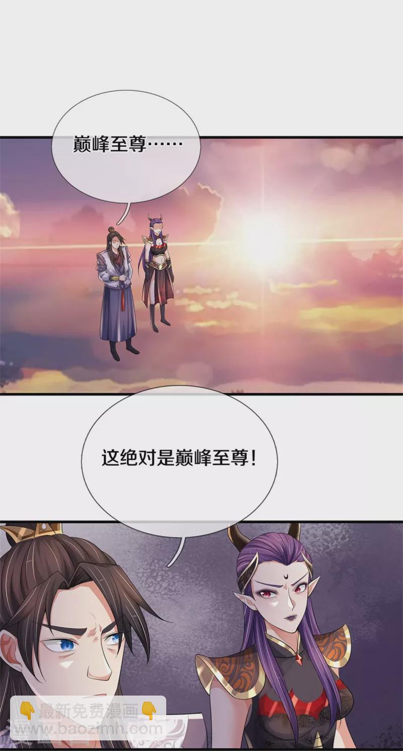 🍱神武天尊 第512话 轮到你们了 第4页