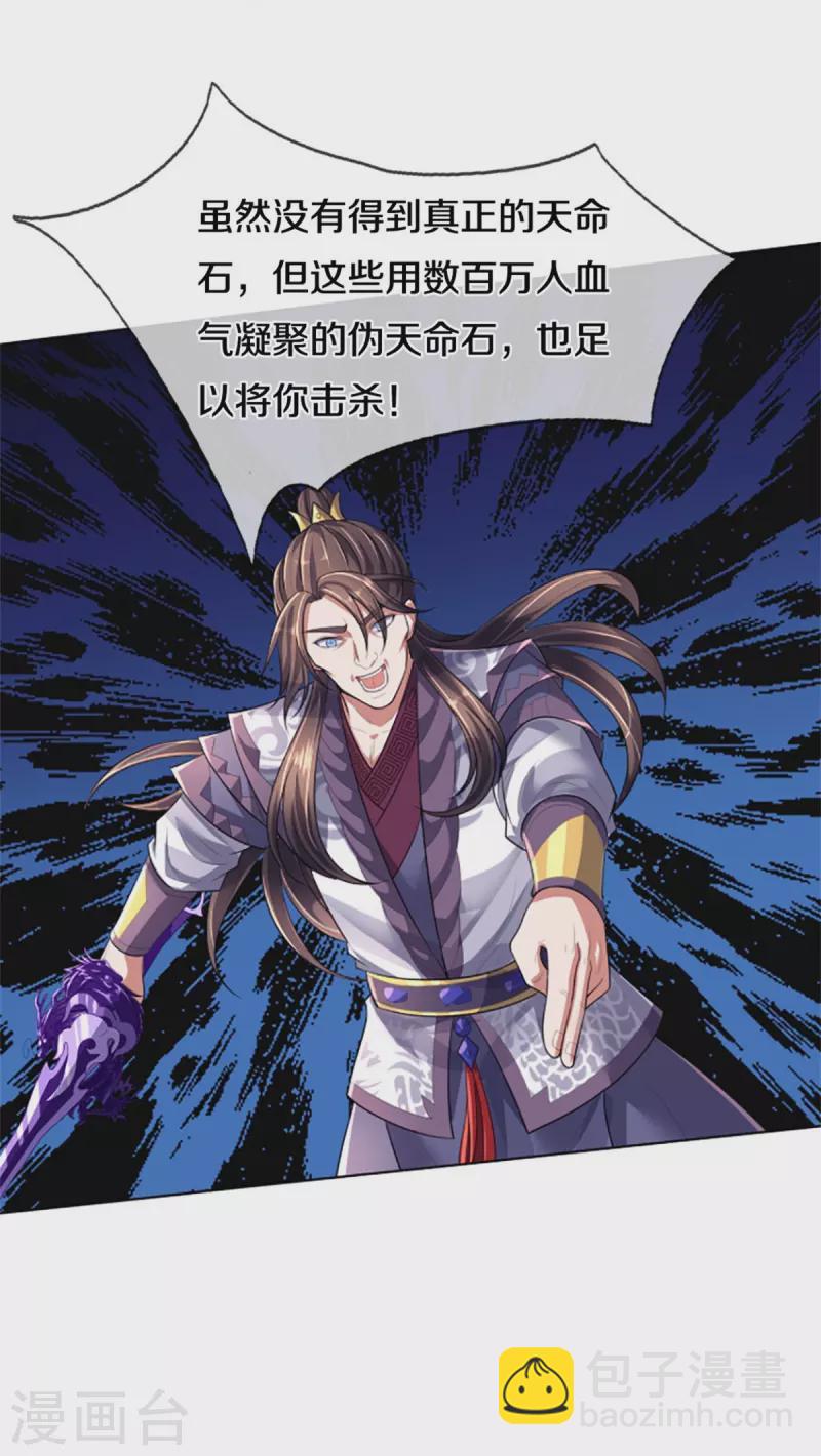 🍱神武天尊 第512话 轮到你们了 第49页