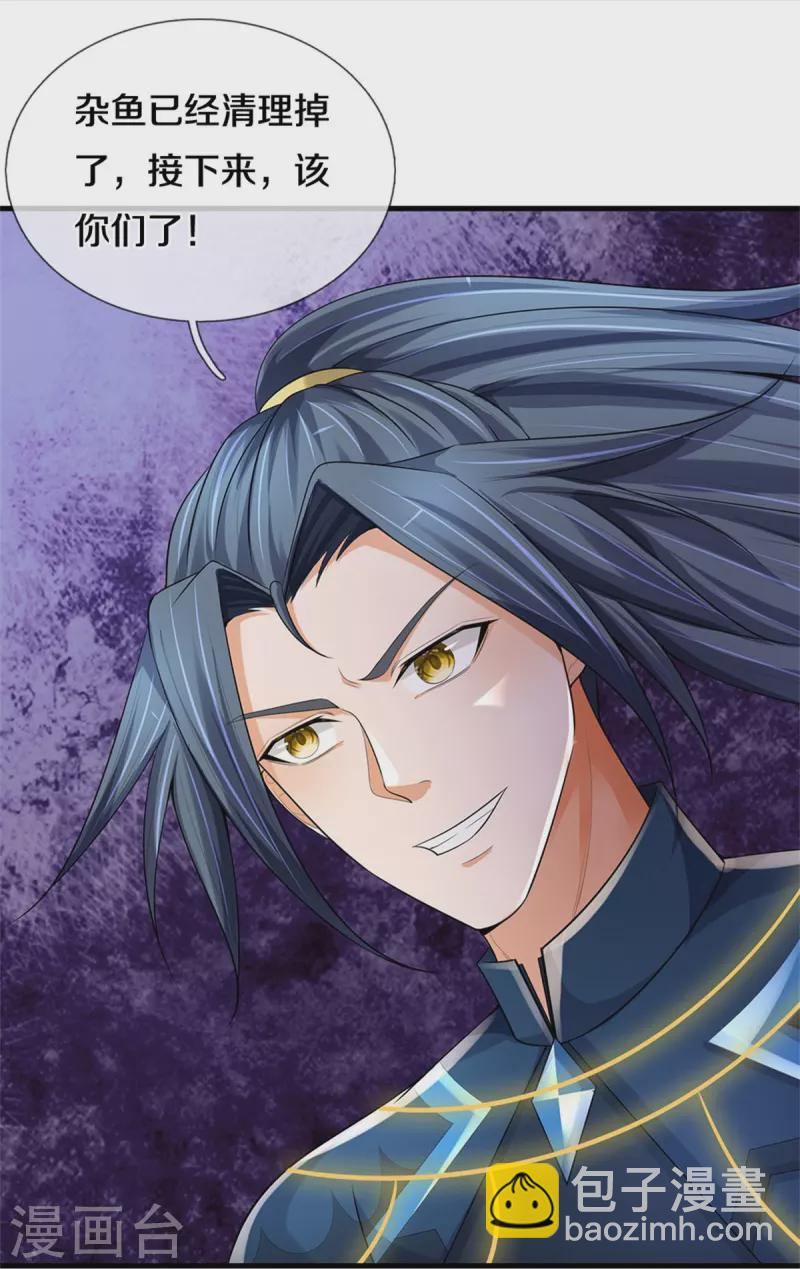 🍱神武天尊 第512话 轮到你们了 第7页