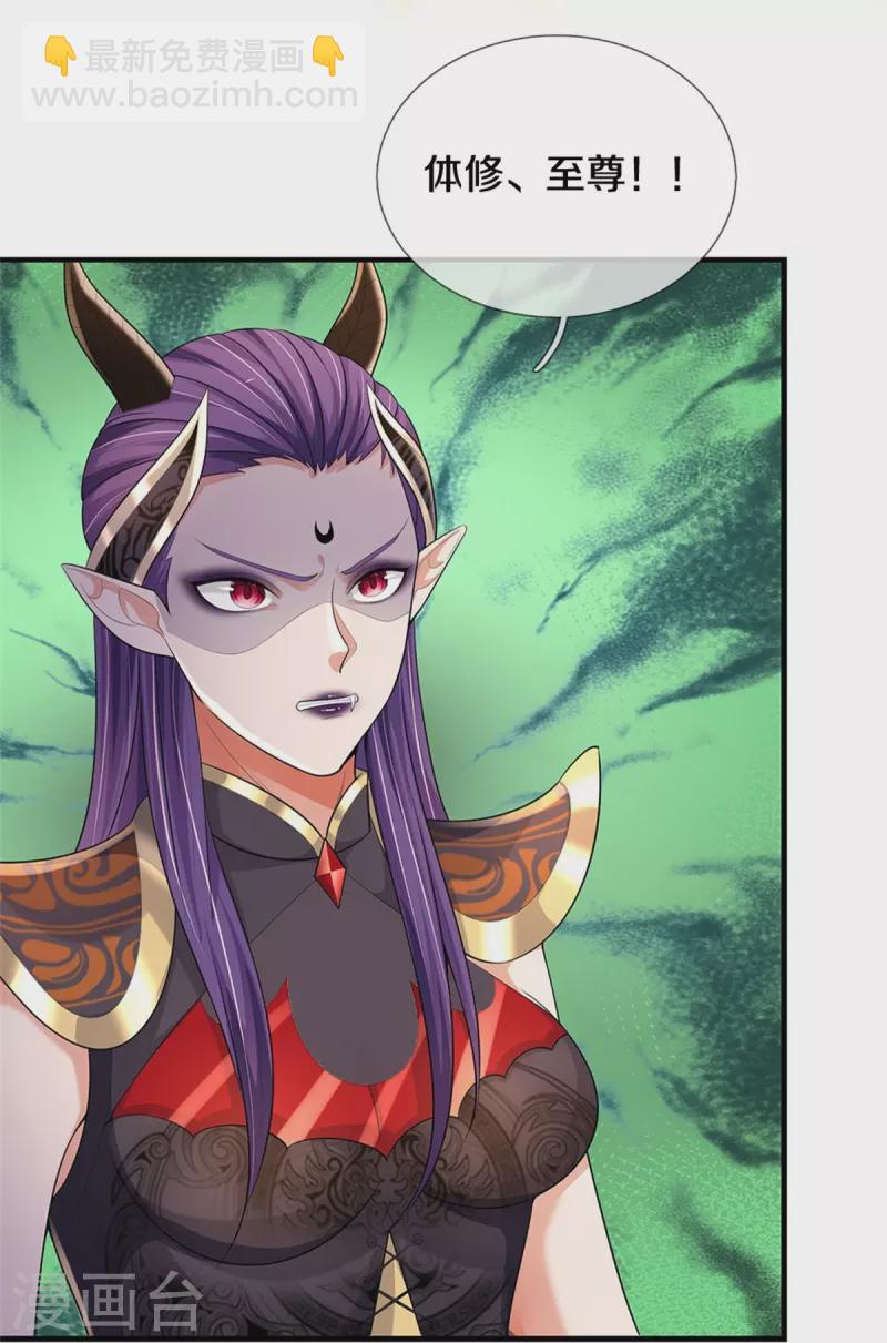 🍱神武天尊 第512话 轮到你们了 第8页