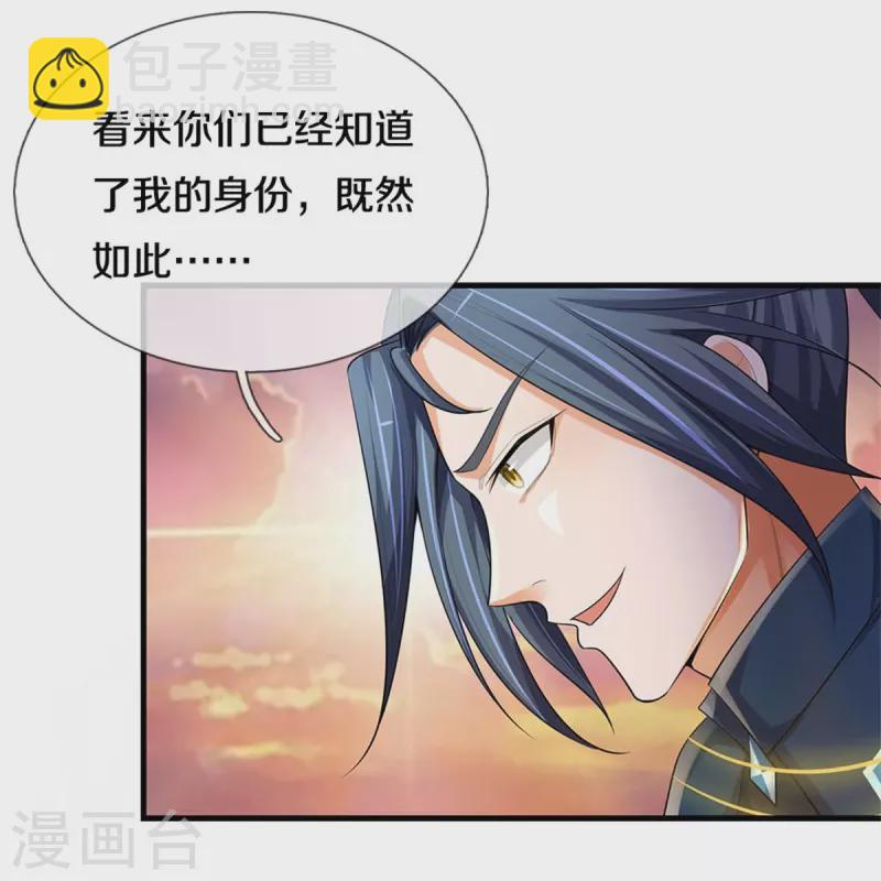 🍱神武天尊 第512话 轮到你们了 第9页