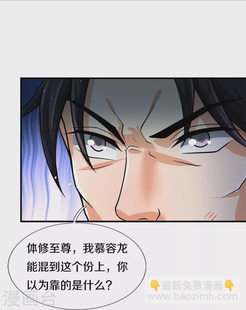 🍱神武天尊 第514话 体修至尊，不过如此！ 第11页