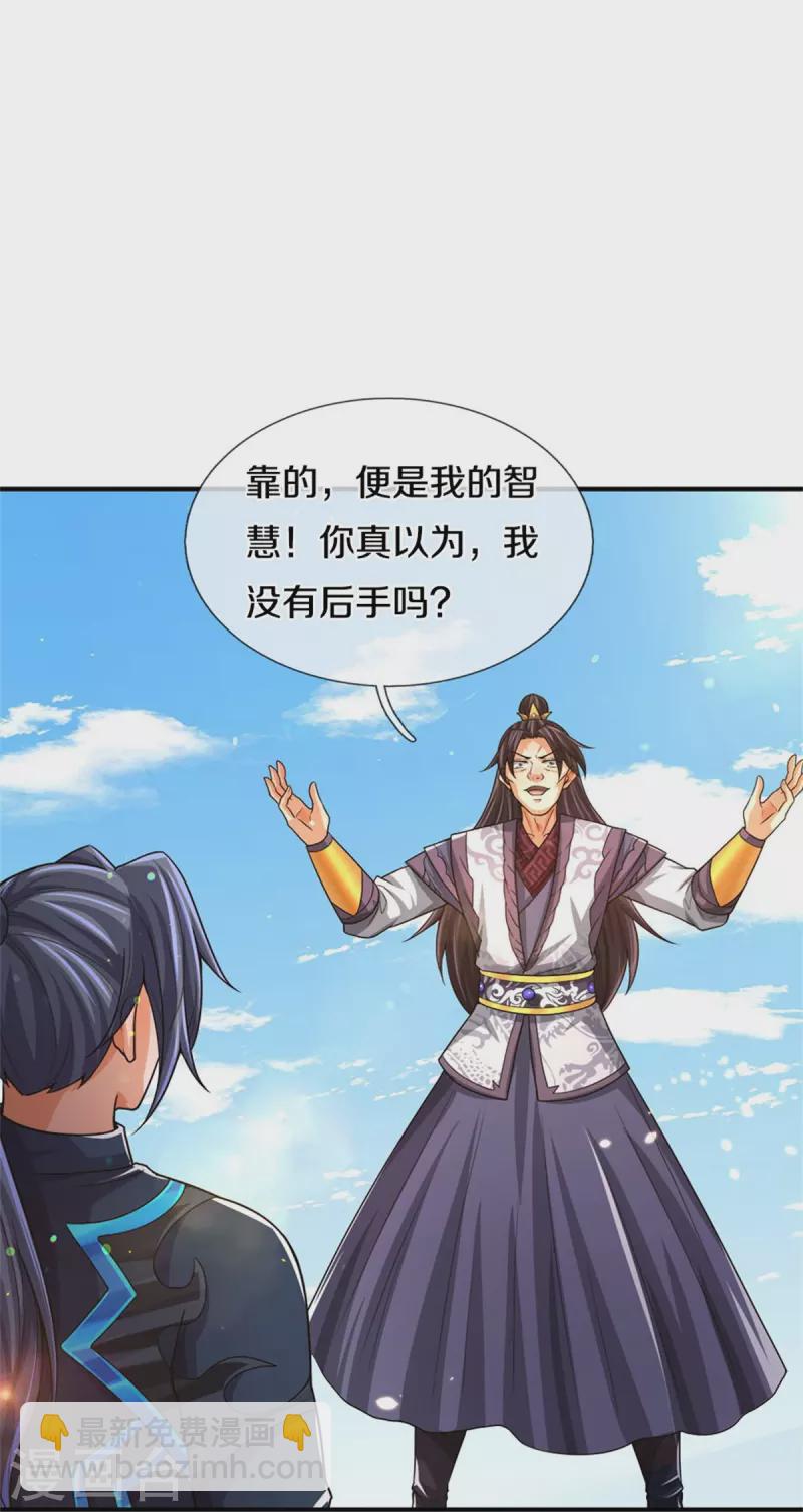 🍱神武天尊 第514话 体修至尊，不过如此！ 第12页