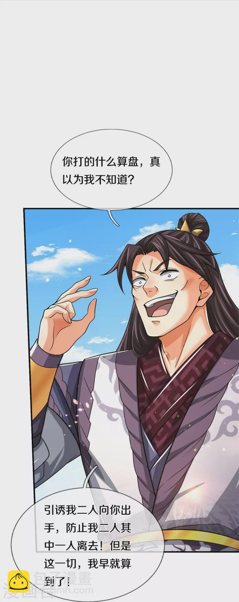 🍱神武天尊 第514话 体修至尊，不过如此！ 第13页