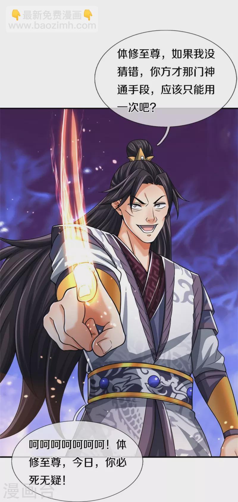 🍱神武天尊 第514话 体修至尊，不过如此！ 第14页