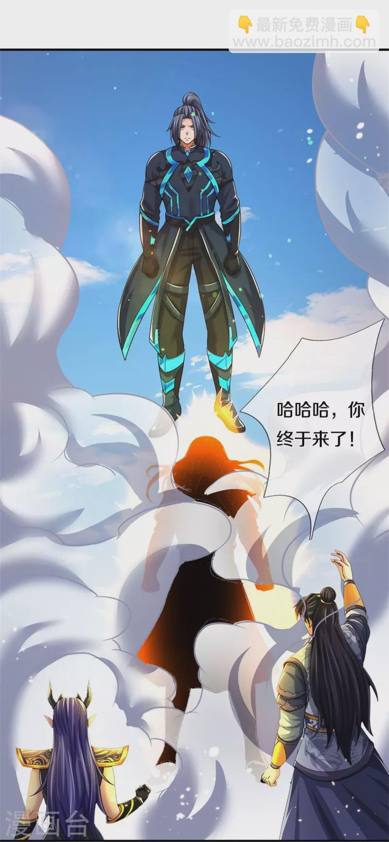🍱神武天尊 第514话 体修至尊，不过如此！ 第15页