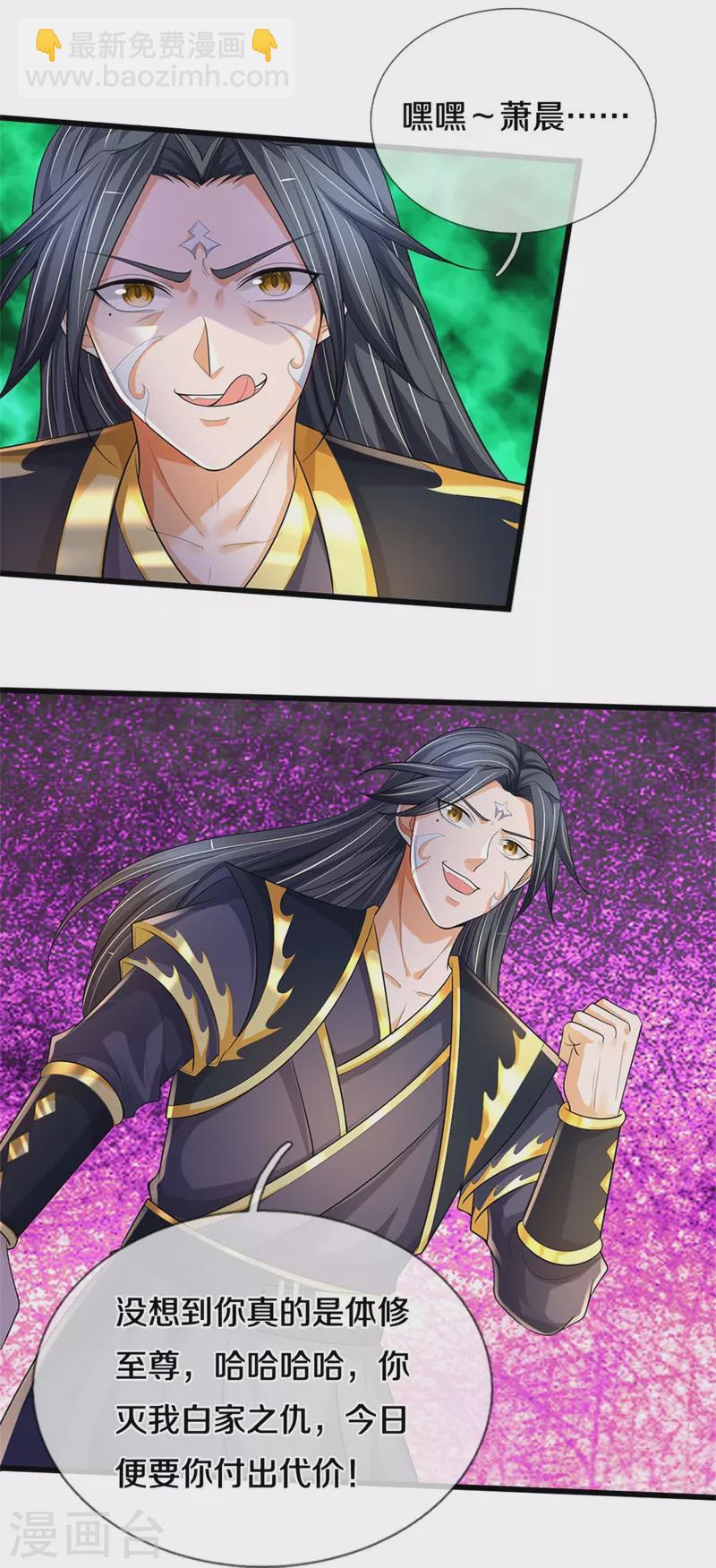 🍱神武天尊 第514话 体修至尊，不过如此！ 第28页
