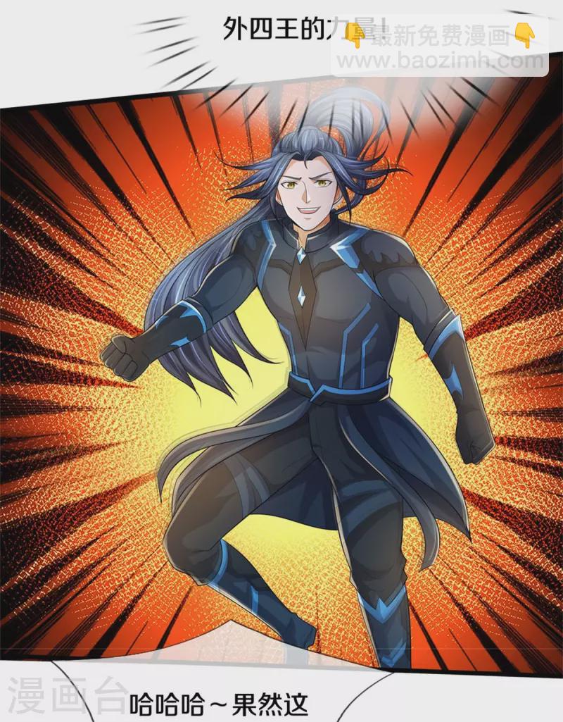 🍱神武天尊 第514话 体修至尊，不过如此！ 第32页