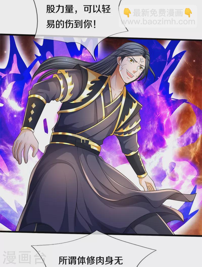 🍱神武天尊 第514话 体修至尊，不过如此！ 第33页
