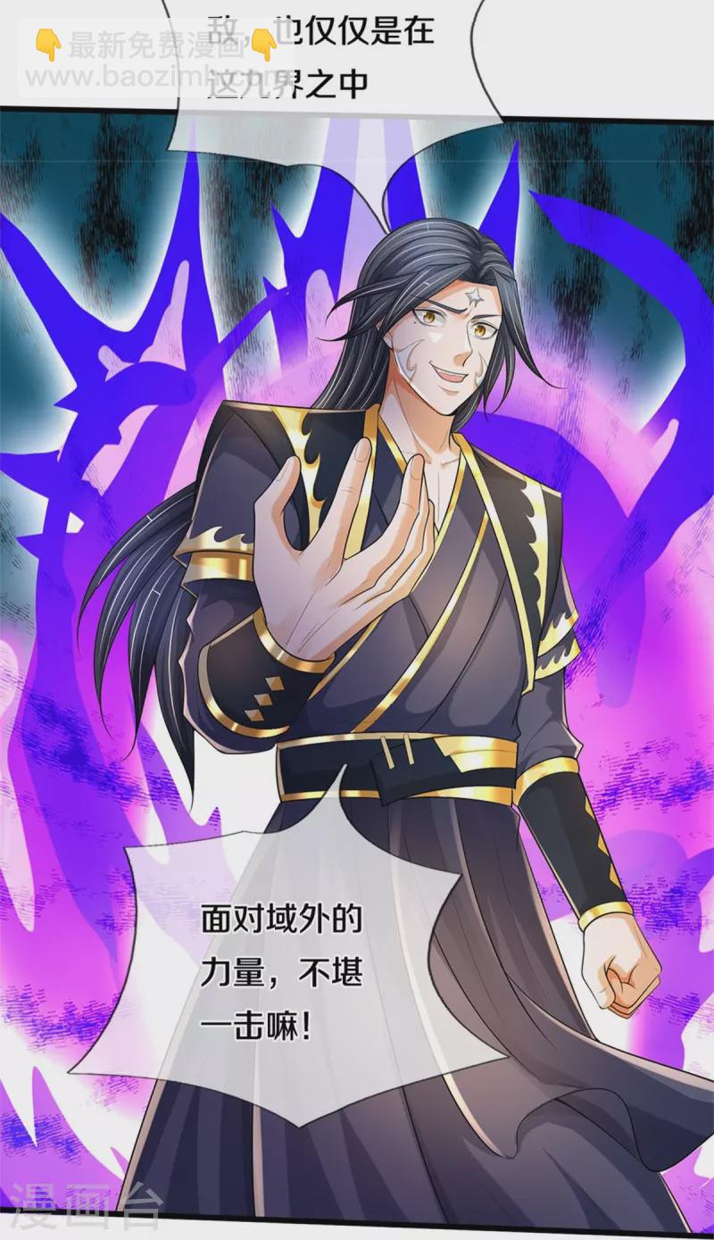 🍱神武天尊 第514话 体修至尊，不过如此！ 第34页