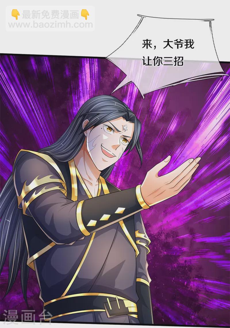 🍱神武天尊 第514话 体修至尊，不过如此！ 第37页