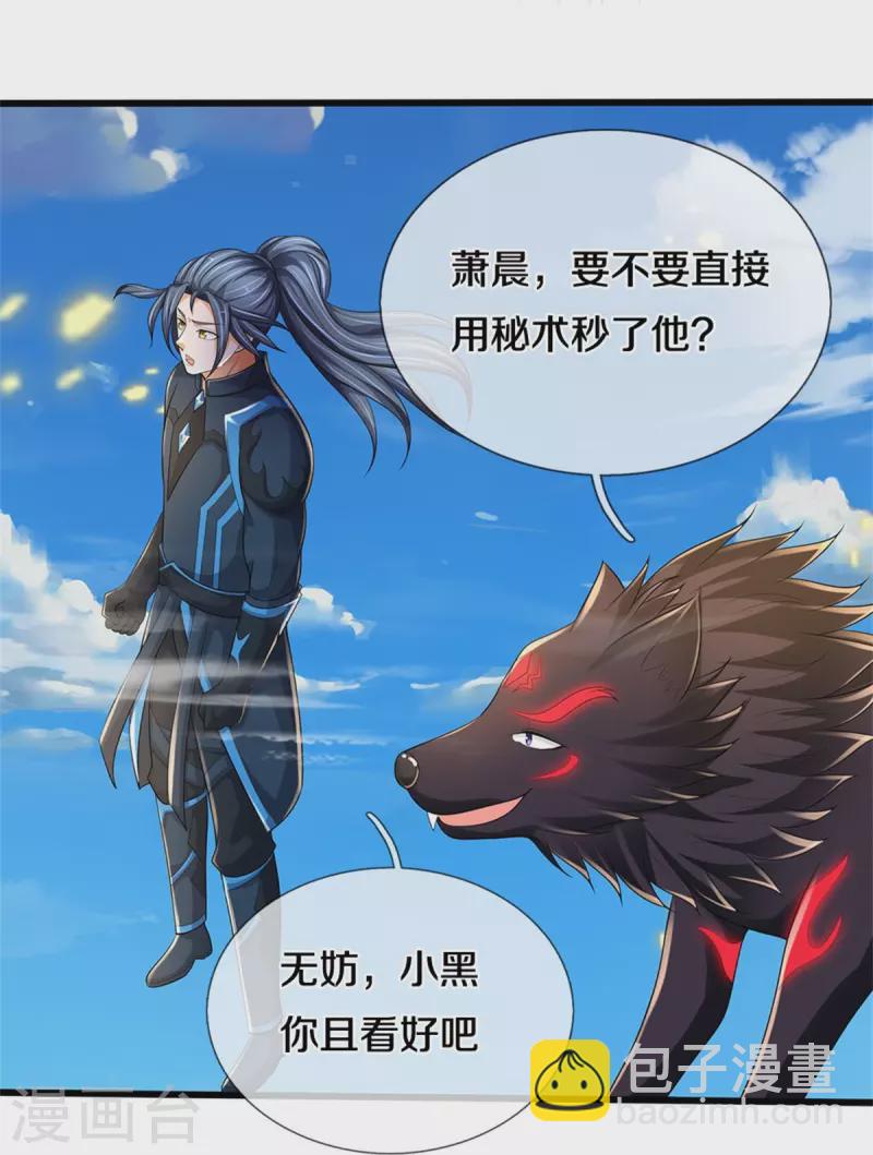 🍱神武天尊 第514话 体修至尊，不过如此！ 第39页