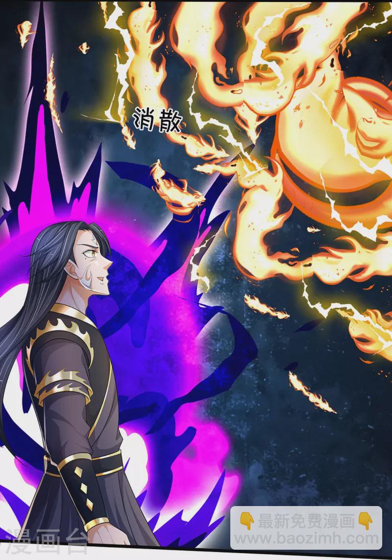 🍱神武天尊 第514话 体修至尊，不过如此！ 第44页