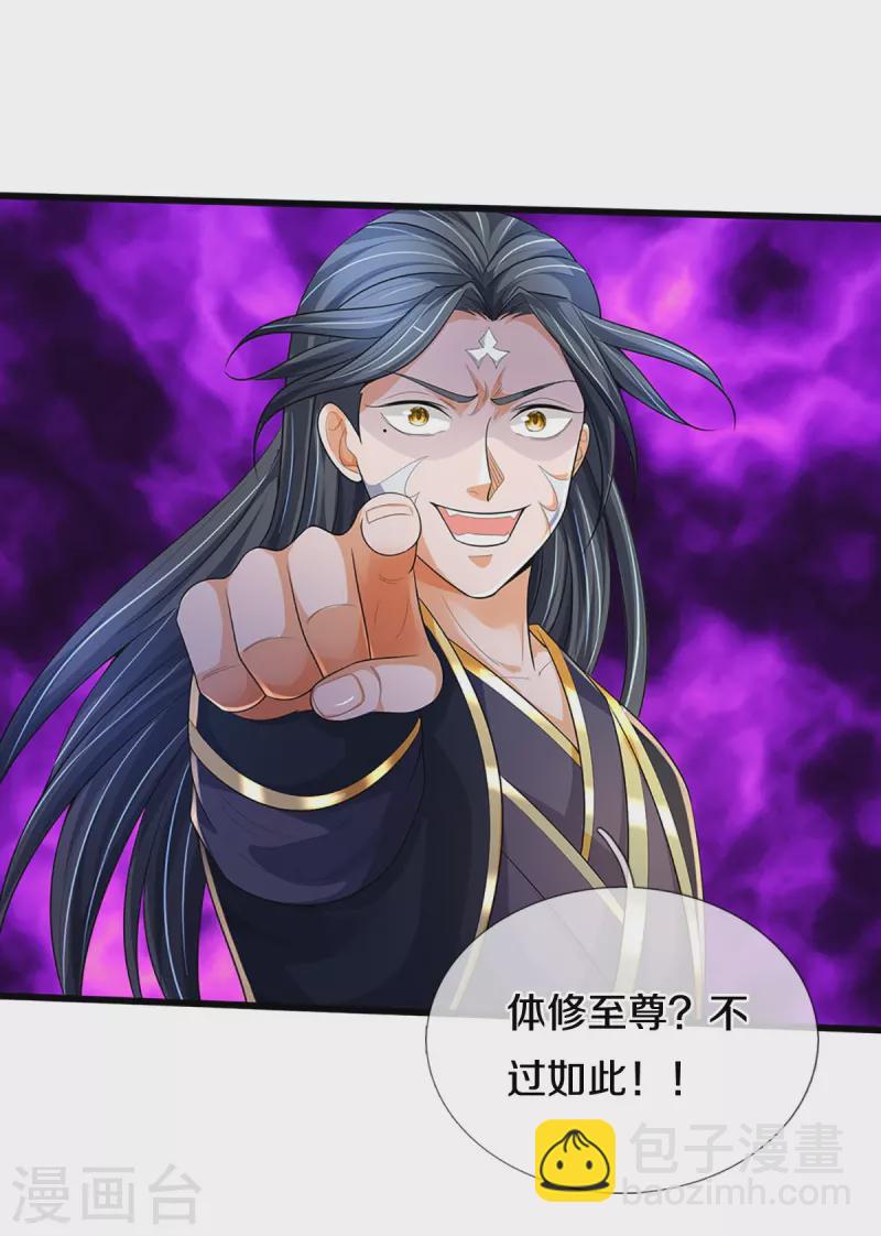 🍱神武天尊 第514话 体修至尊，不过如此！ 第45页