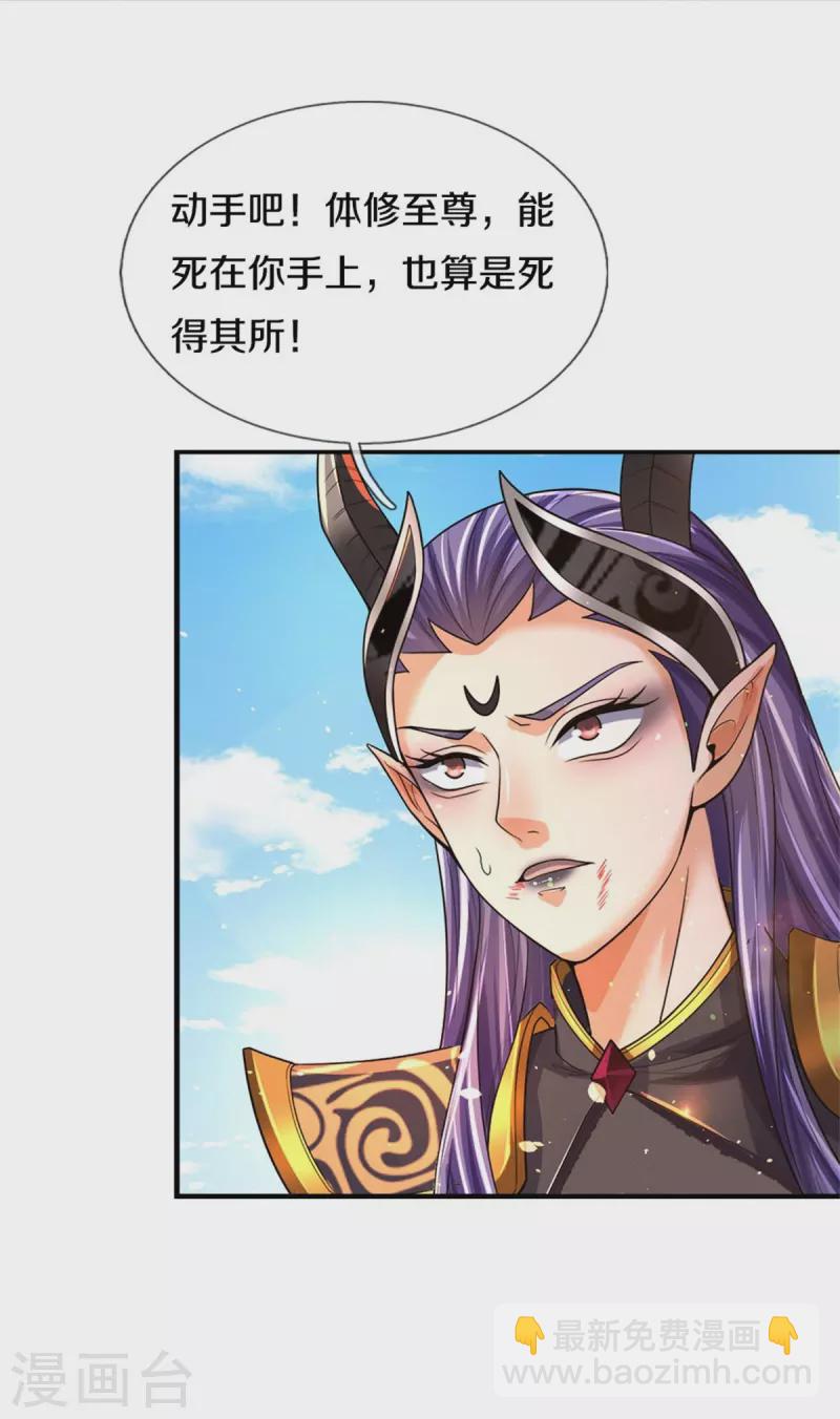 🍱神武天尊 第514话 体修至尊，不过如此！ 第5页