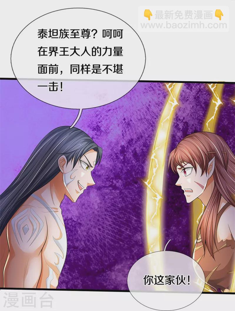 🍱神武天尊 第516话 域外，强者生存 第10页