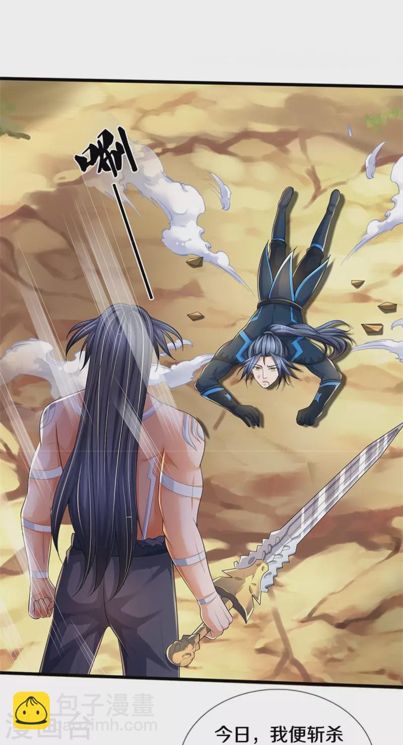 🍱神武天尊 第516话 域外，强者生存 第12页