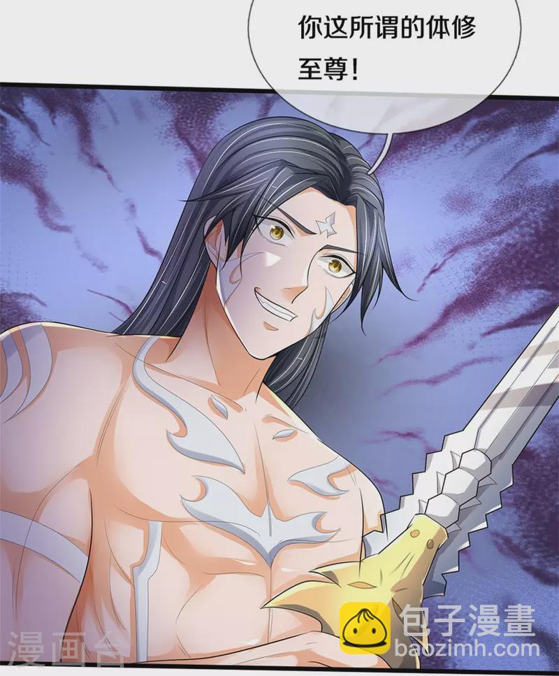 🍱神武天尊 第516话 域外，强者生存 第13页