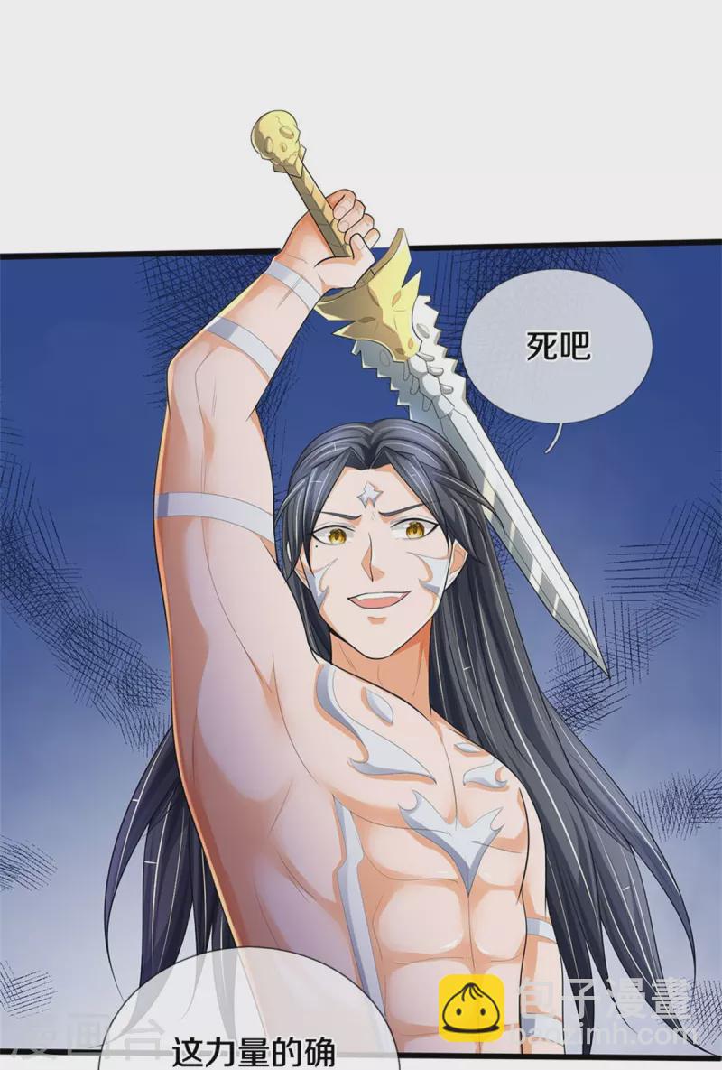 🍱神武天尊 第516话 域外，强者生存 第14页