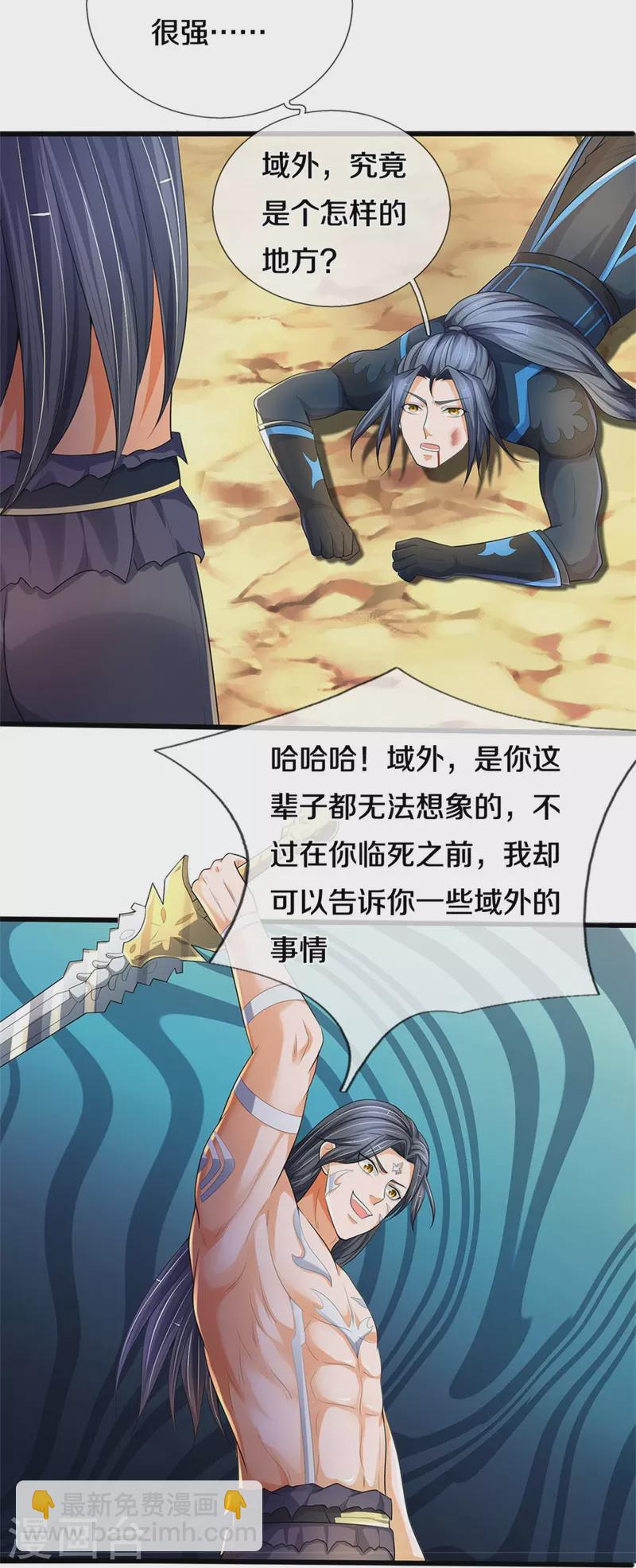 🍱神武天尊 第516话 域外，强者生存 第15页