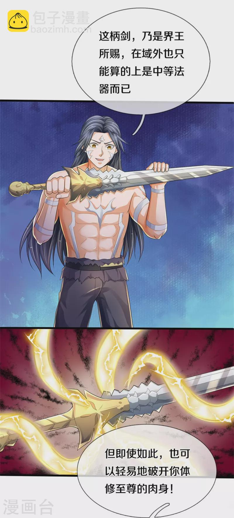 🍱神武天尊 第516话 域外，强者生存 第16页