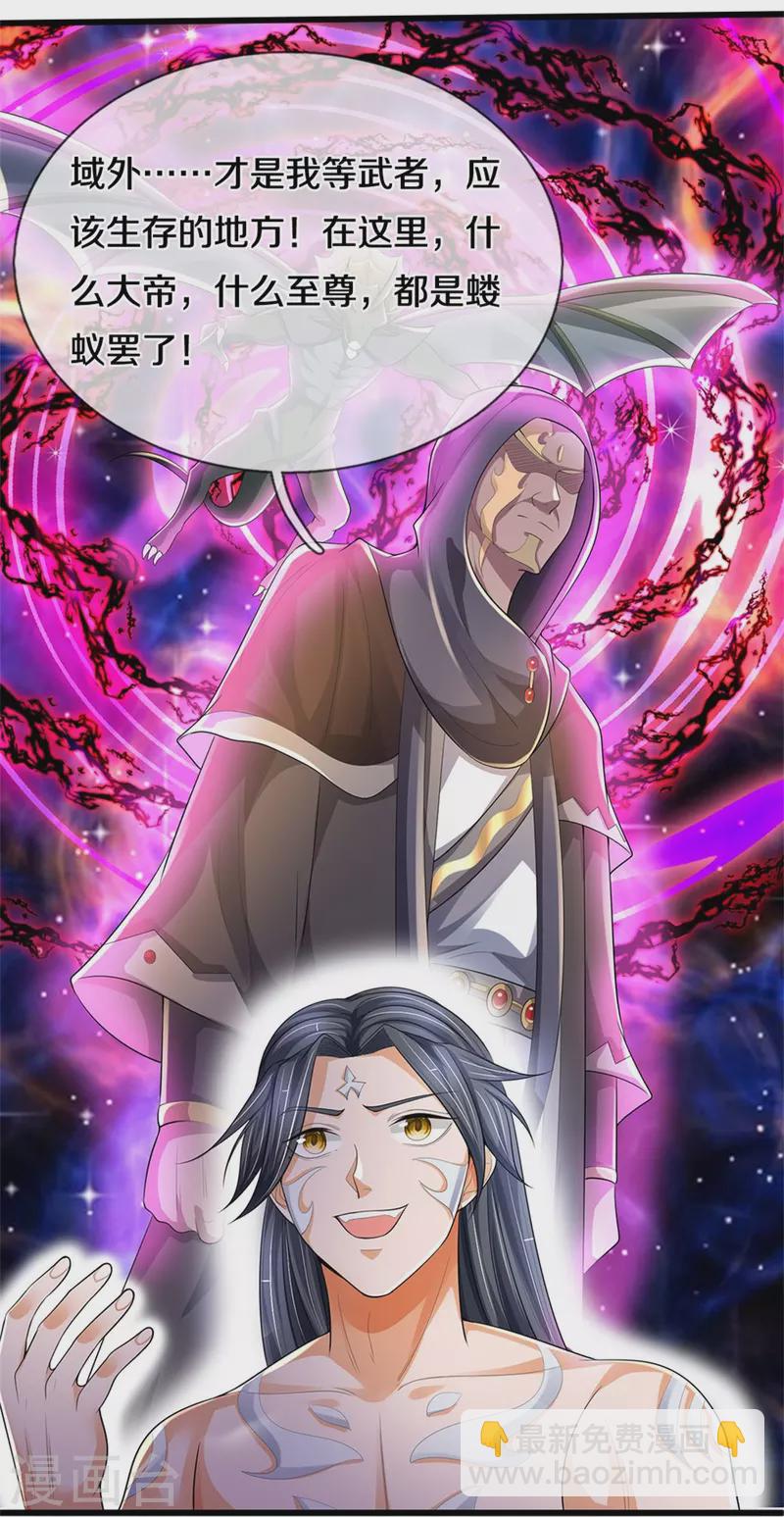 🍱神武天尊 第516话 域外，强者生存 第17页