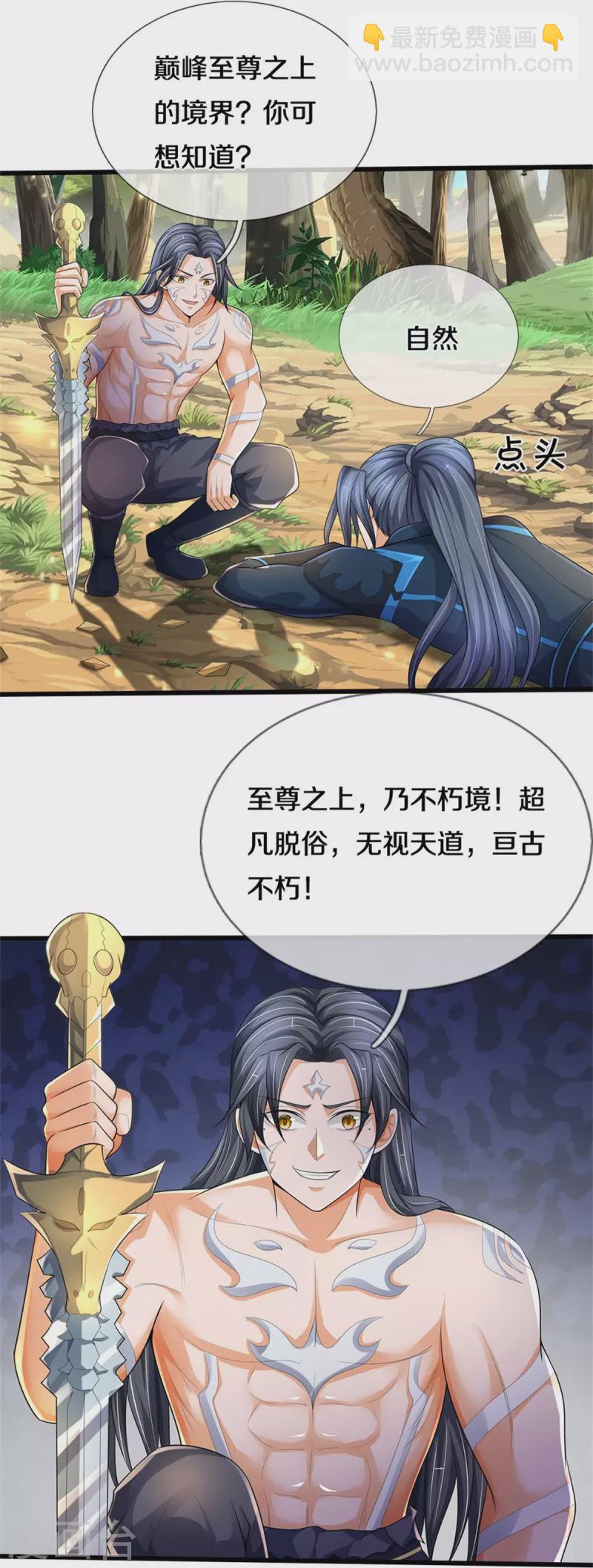 🍱神武天尊 第516话 域外，强者生存 第18页