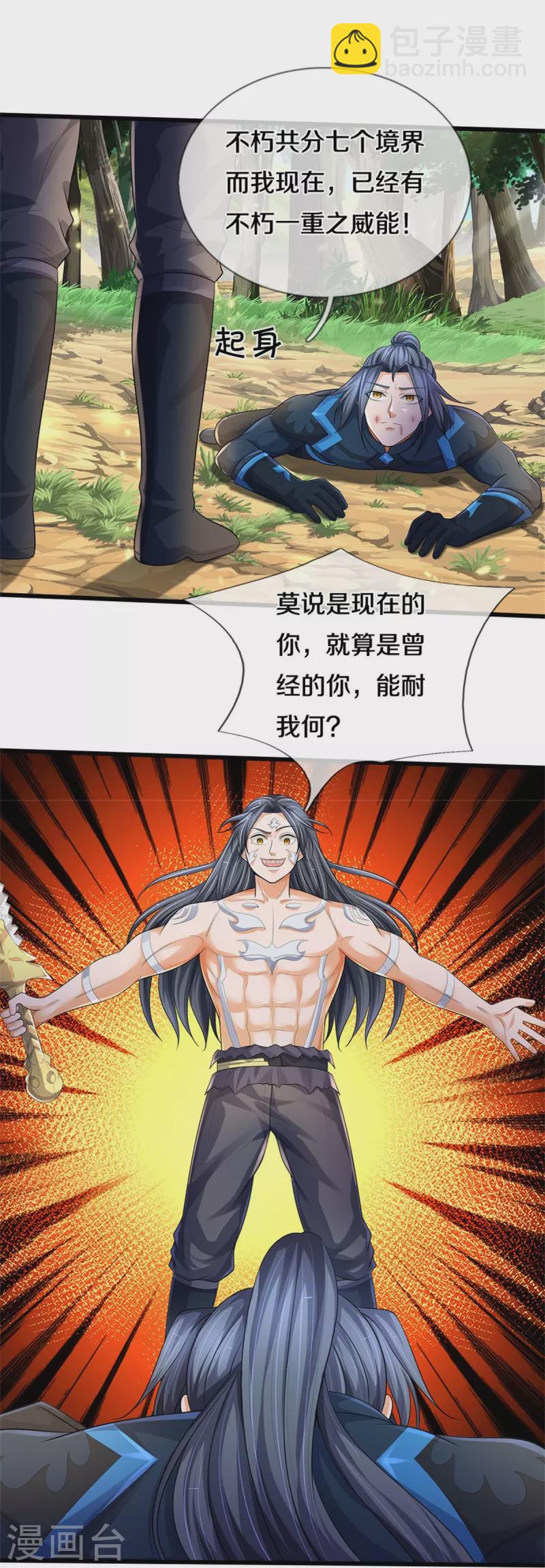 🍱神武天尊 第516话 域外，强者生存 第19页