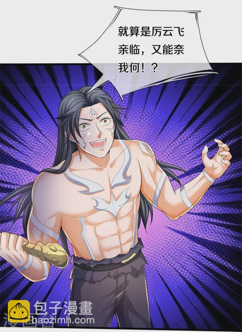 🍱神武天尊 第516话 域外，强者生存 第21页