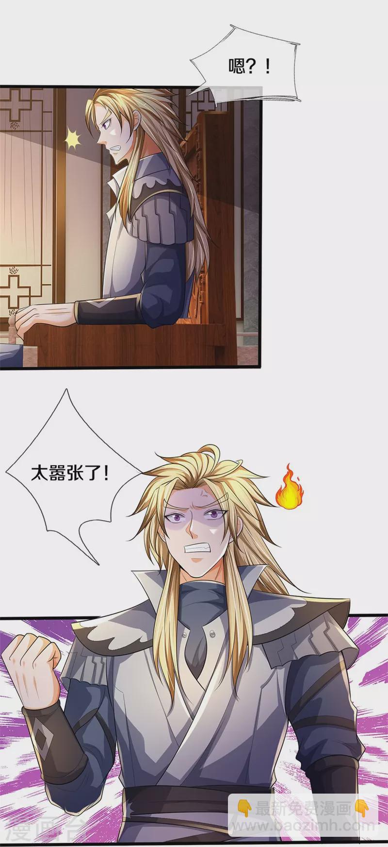 🍱神武天尊 第516话 域外，强者生存 第24页