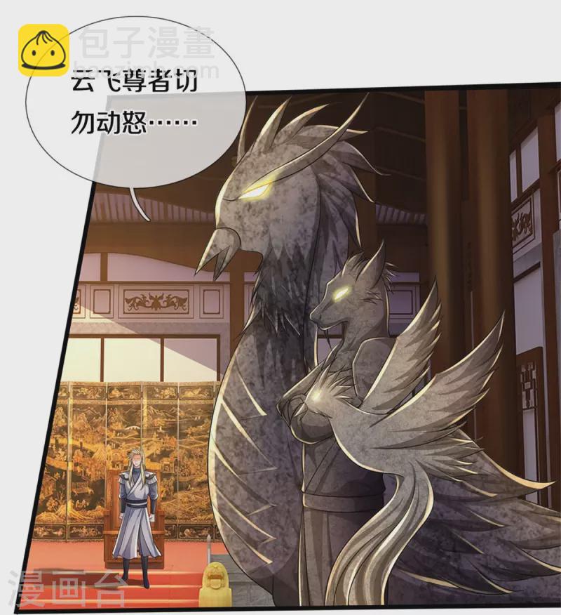 🍱神武天尊 第516话 域外，强者生存 第25页