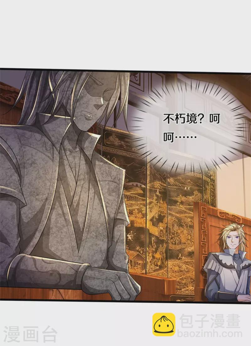 🍱神武天尊 第516话 域外，强者生存 第27页