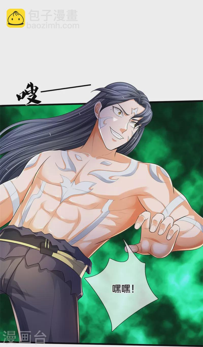 🍱神武天尊 第516话 域外，强者生存 第4页