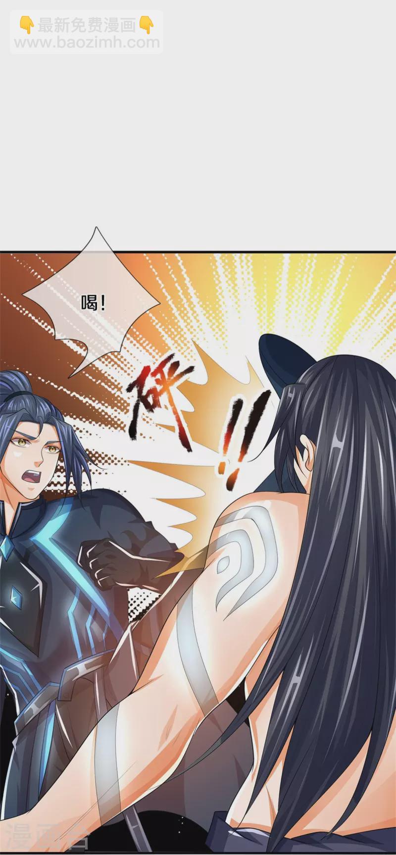 🍱神武天尊 第518话 我不玩了！ 第14页