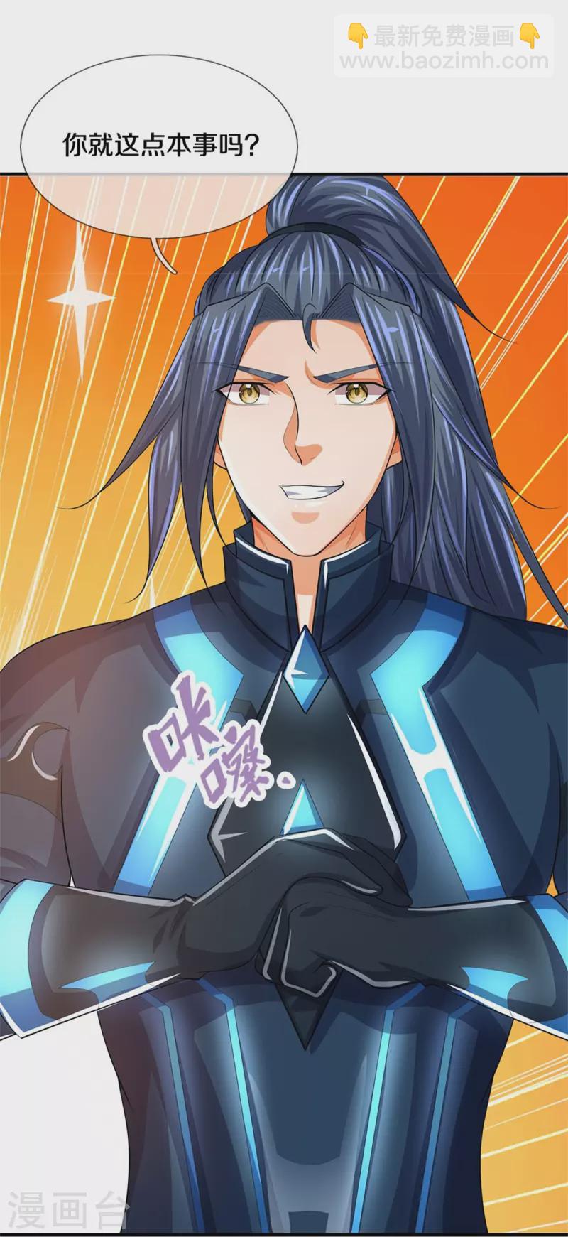 🍱神武天尊 第518话 我不玩了！ 第17页