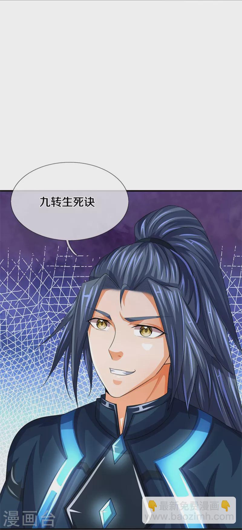 🍱神武天尊 第518话 我不玩了！ 第23页