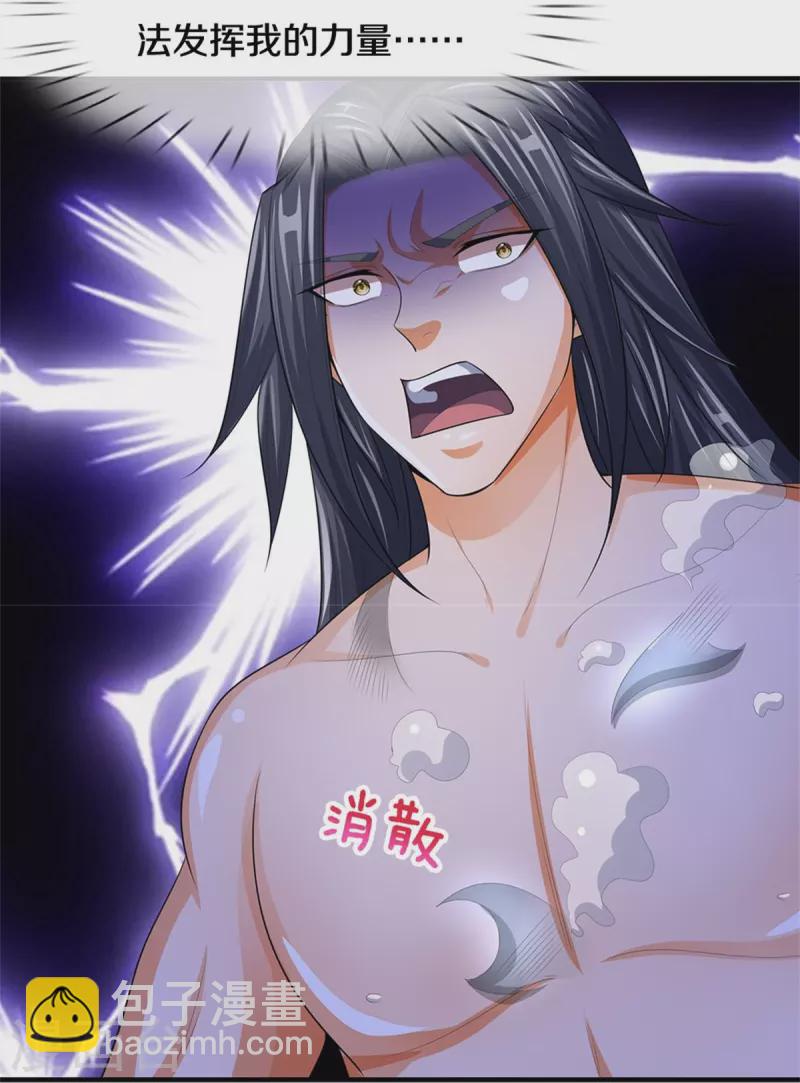 🍱神武天尊 第518话 我不玩了！ 第25页
