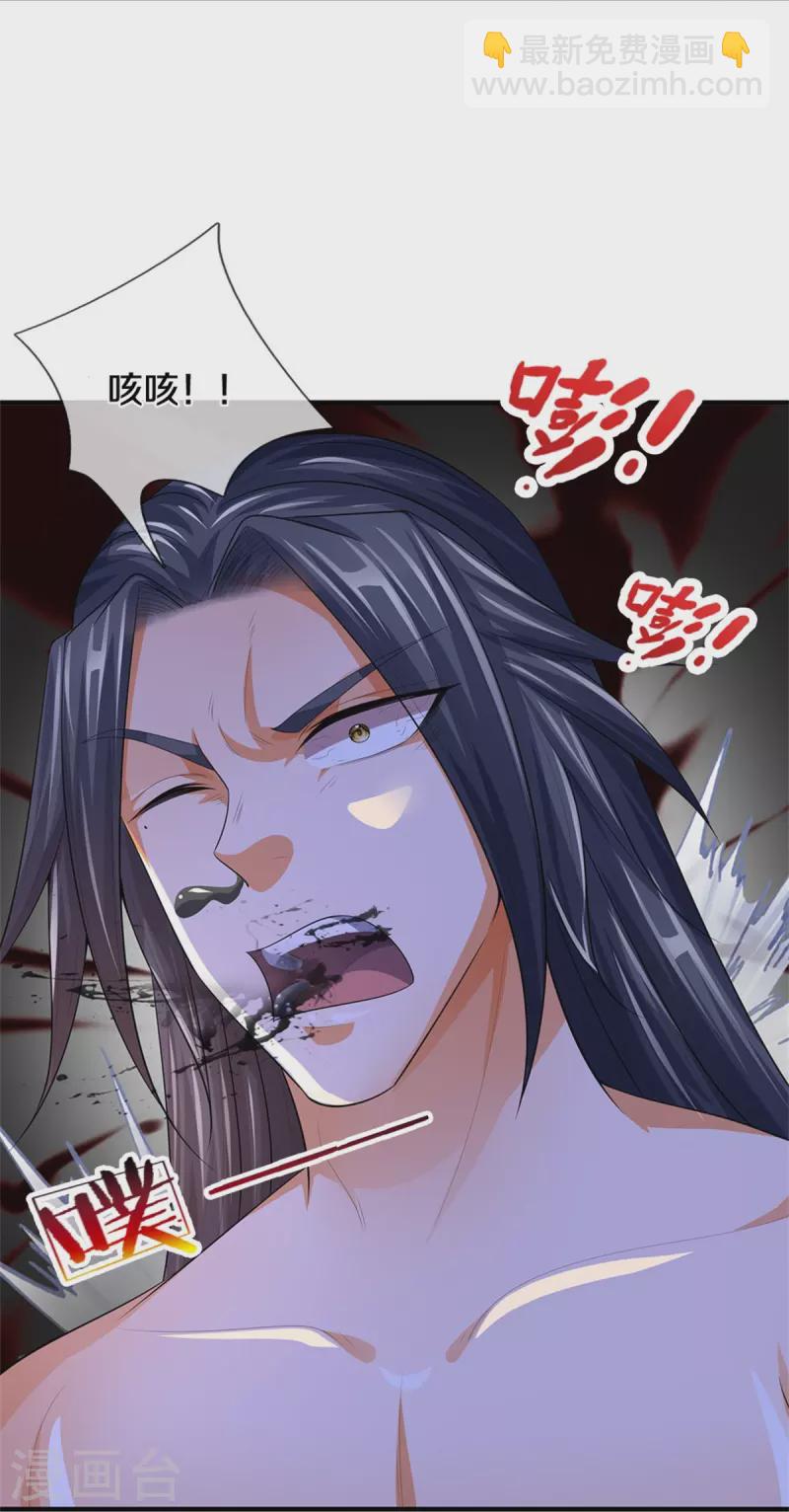 🍱神武天尊 第518话 我不玩了！ 第31页