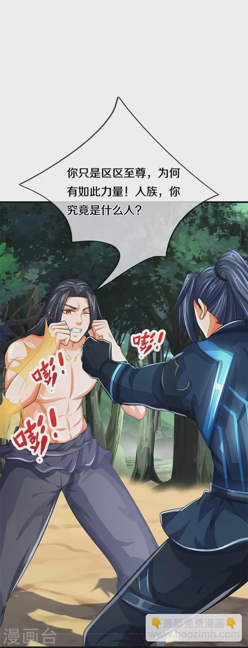 🍱神武天尊 第518话 我不玩了！ 第32页
