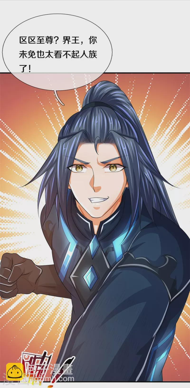 🍱神武天尊 第518话 我不玩了！ 第33页