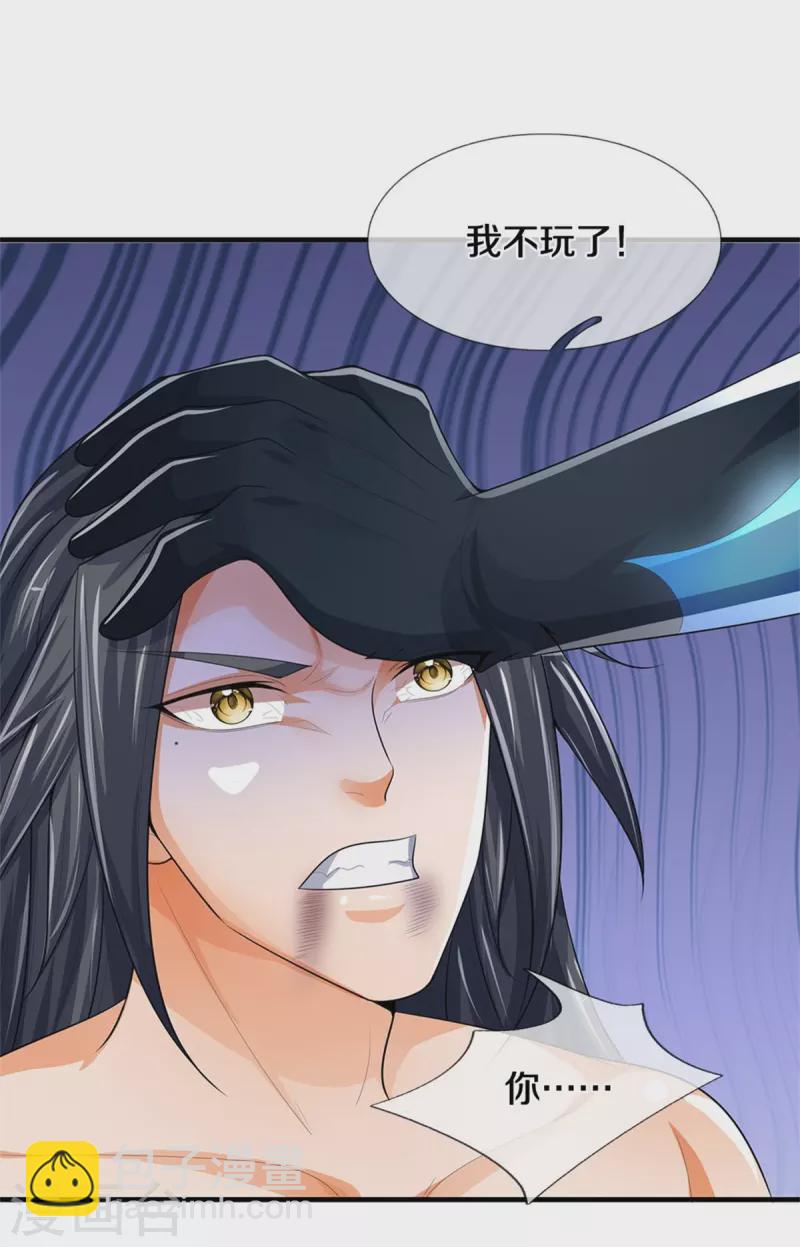 🍱神武天尊 第518话 我不玩了！ 第41页