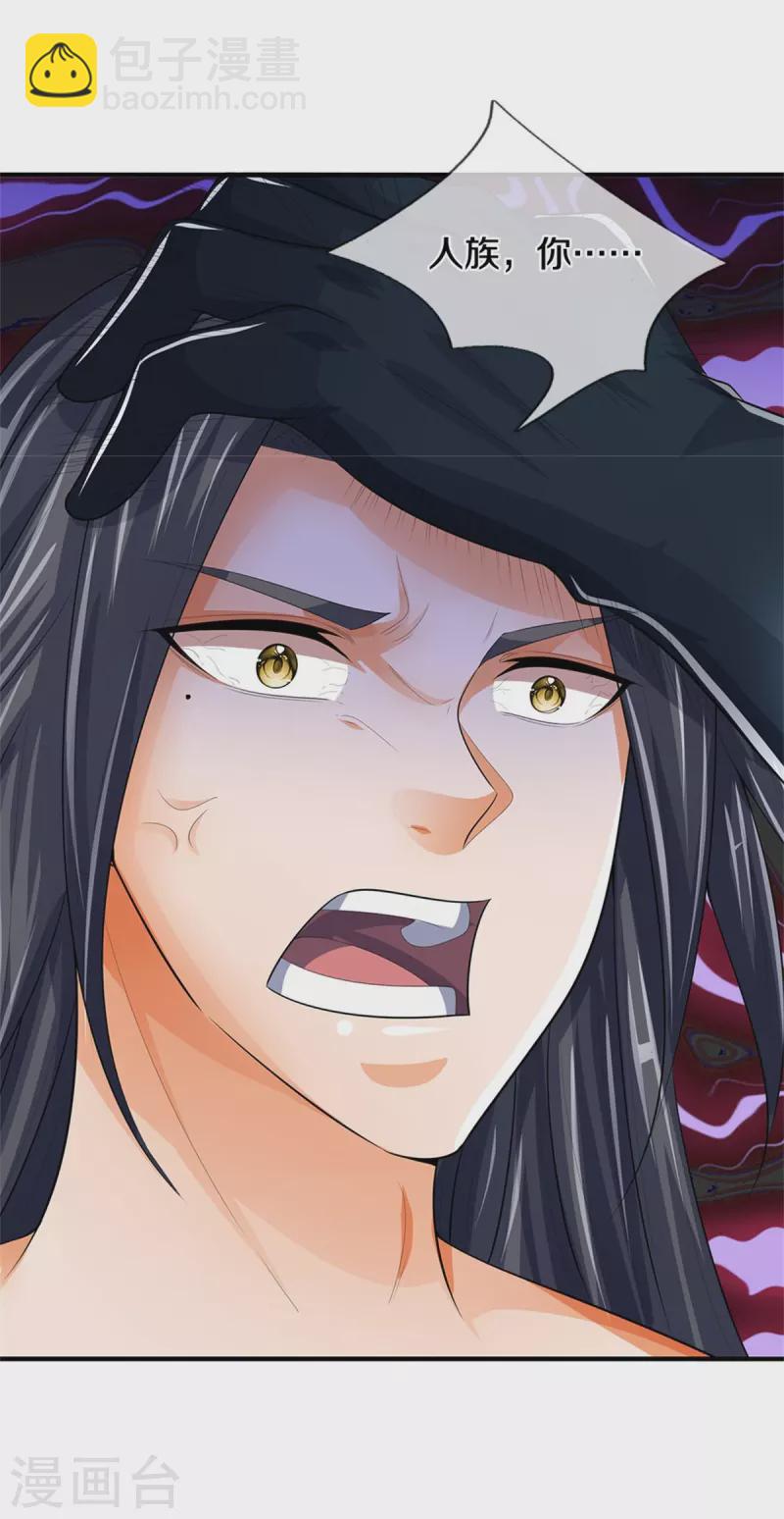 🍱神武天尊 第518话 我不玩了！ 第43页
