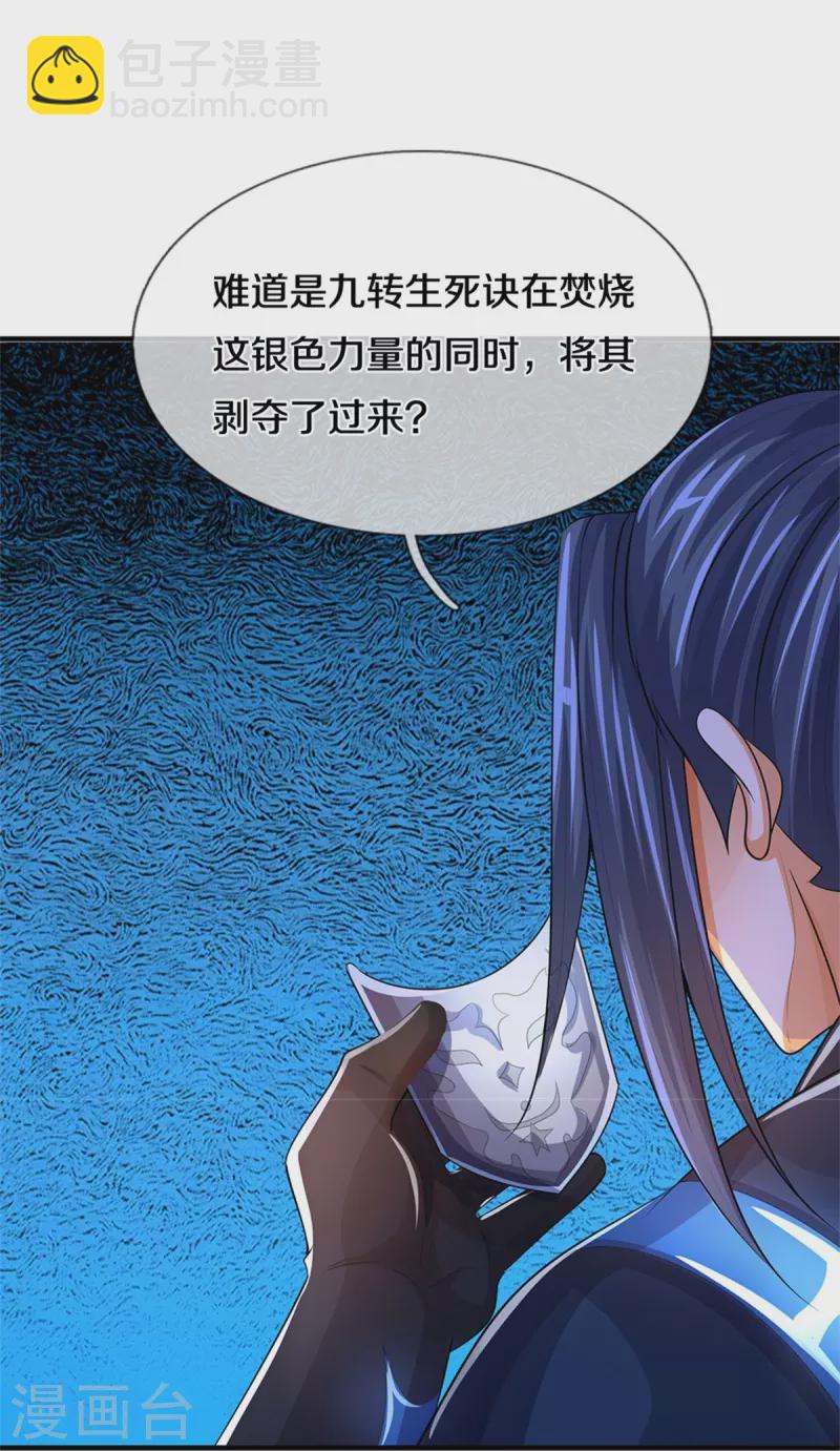 🍱神武天尊 第518话 我不玩了！ 第49页