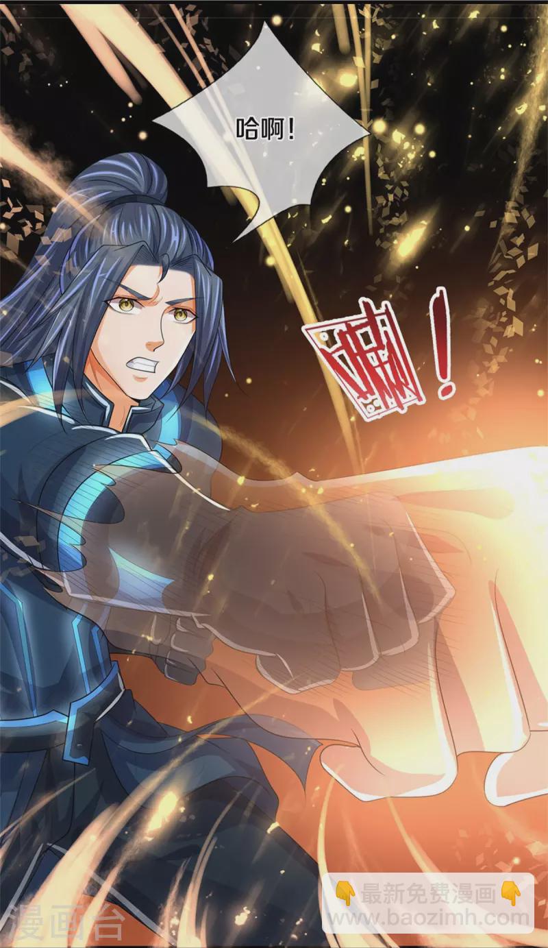🍱神武天尊 第518话 我不玩了！ 第8页