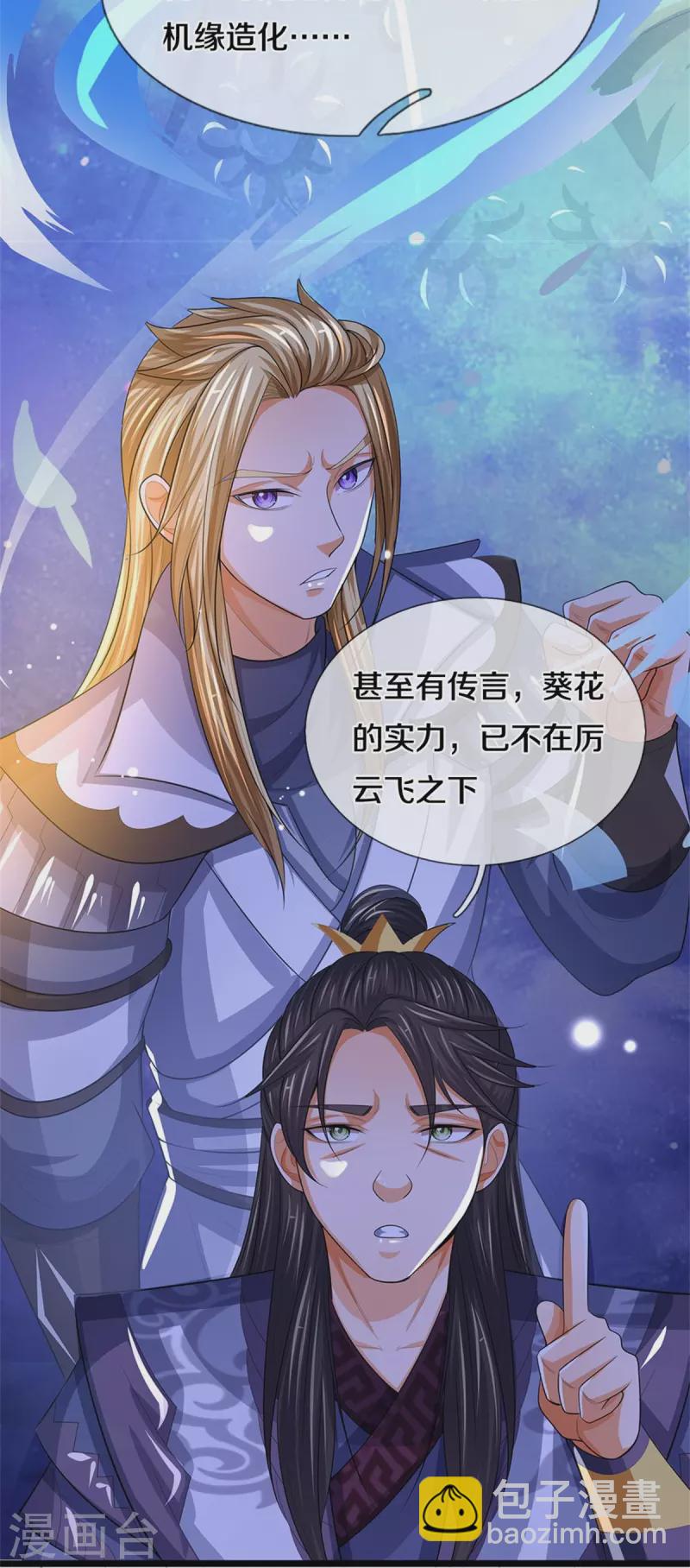 🍱神武天尊 第520话 九界大恶人 第10页