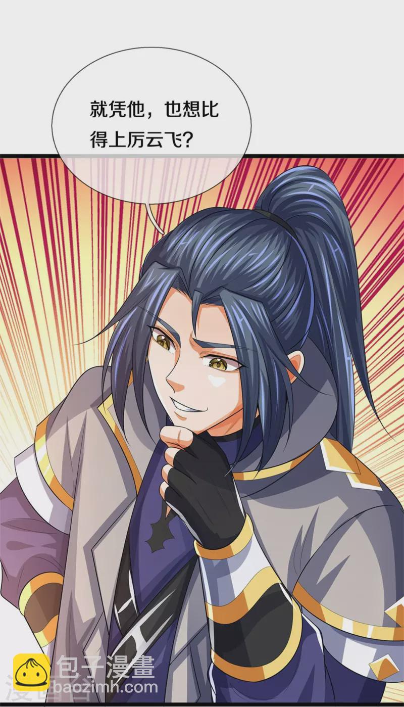 🍱神武天尊 第520话 九界大恶人 第11页