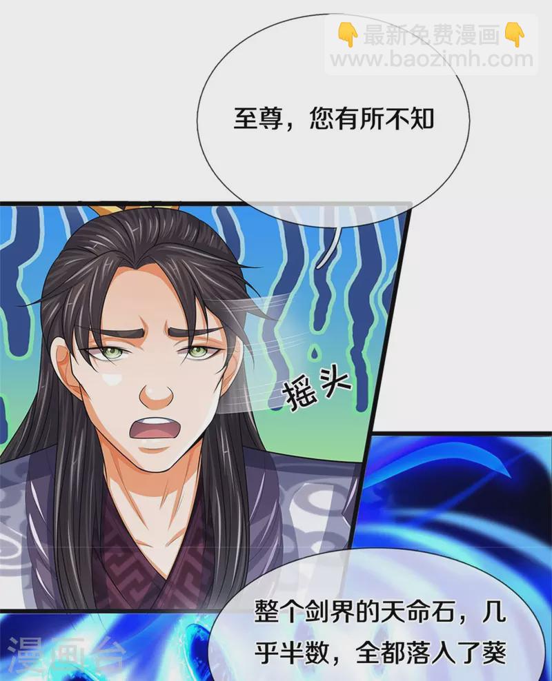 🍱神武天尊 第520话 九界大恶人 第12页