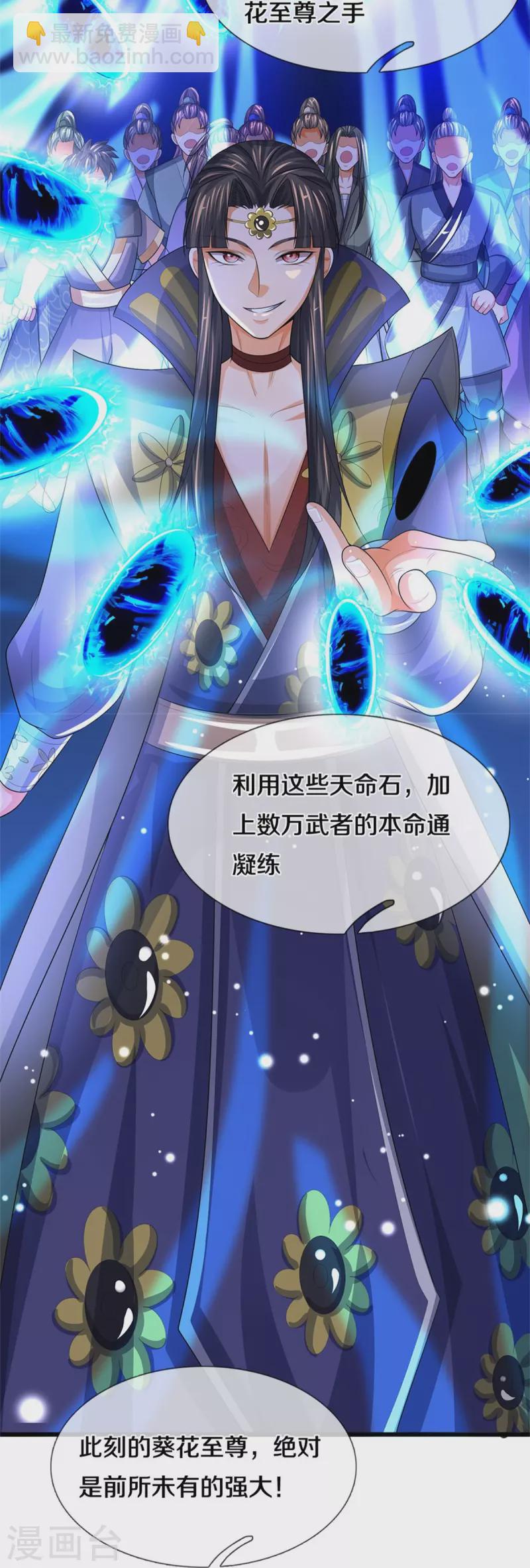 🍱神武天尊 第520话 九界大恶人 第13页
