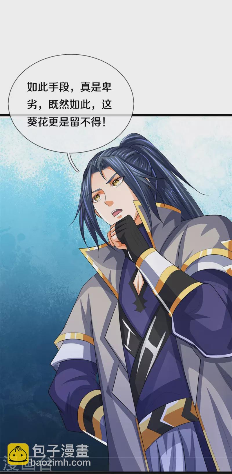 🍱神武天尊 第520话 九界大恶人 第14页
